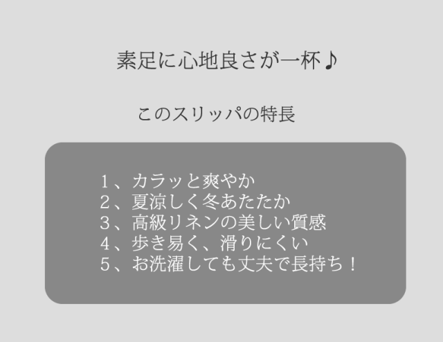 リネンスリッパ