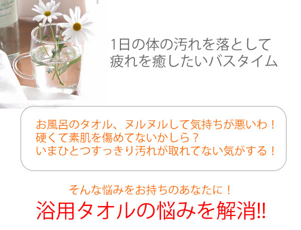 麻の浴用タオル