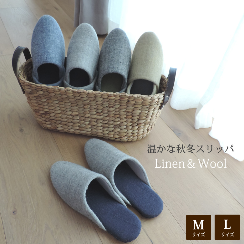 温かな秋冬スリッパ