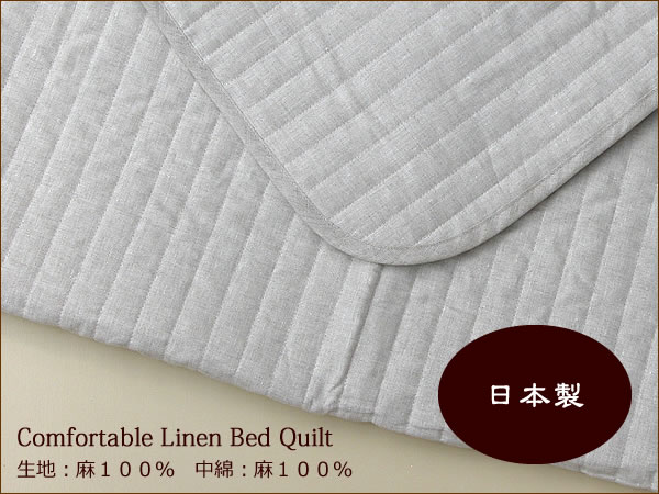 リネンベッドパット