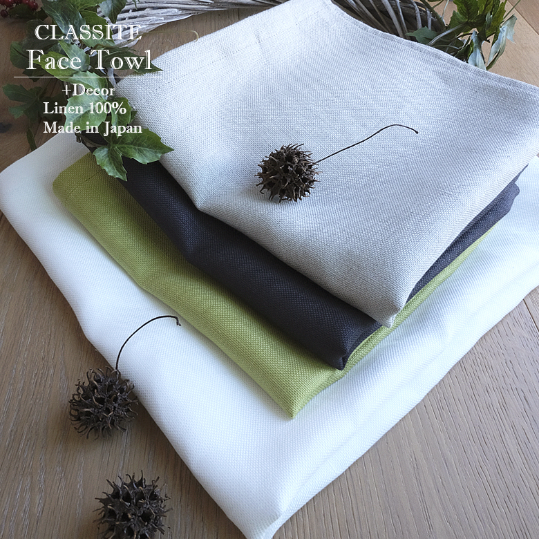 平織り リネン フェイスタオル +Decor ヨーロッパスタイル ノンパイル / 日本製 高級 フレンチリネン 麻 100％ 速乾 吸湿性 ホワイト ナチュラル ピスタッシュ ダークグレー