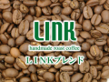 ＬＩＮＫブレンド