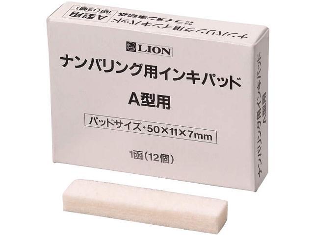 ナンバリングインキパッド(Ａ型用12個入り) 206-60