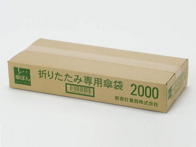 傘ポン専用傘袋KP-OF2000  637-86