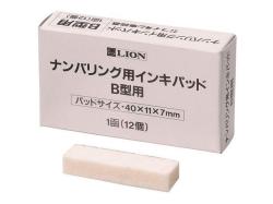 ナンバリングインキパッド(Ｂ型用12個入り) 206-61