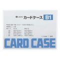 カードケース(硬質タイプ)　B1判　262-01