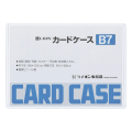 カードケース(硬質タイプ)　B7判　262-07