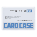 カードケース(硬質タイプ)　B8判　262-08