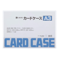 カードケース(硬質タイプ)　A3判　262-12