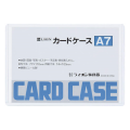 カードケース(硬質タイプ)　A7判　262-16