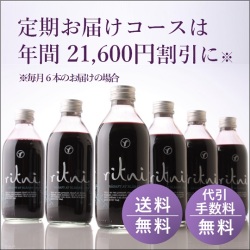 【送料・代引手数料無料】 ritni リトニ ビルベリー ジュース 定期お届けコース、毎月6本セット　 (通常価格よりお得)