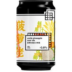 【限定醸造】カーボンブリュース アンクルパイナップル サワーエール 4.5/330 [167276]