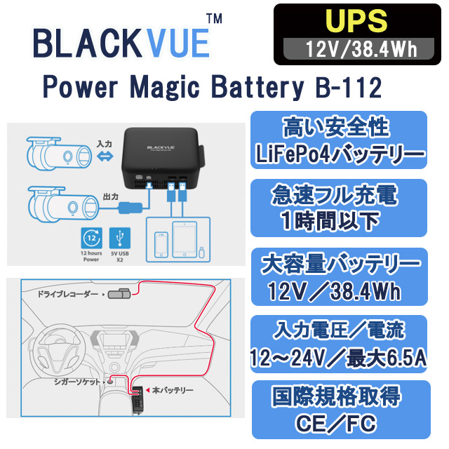 B-112, BlackVue