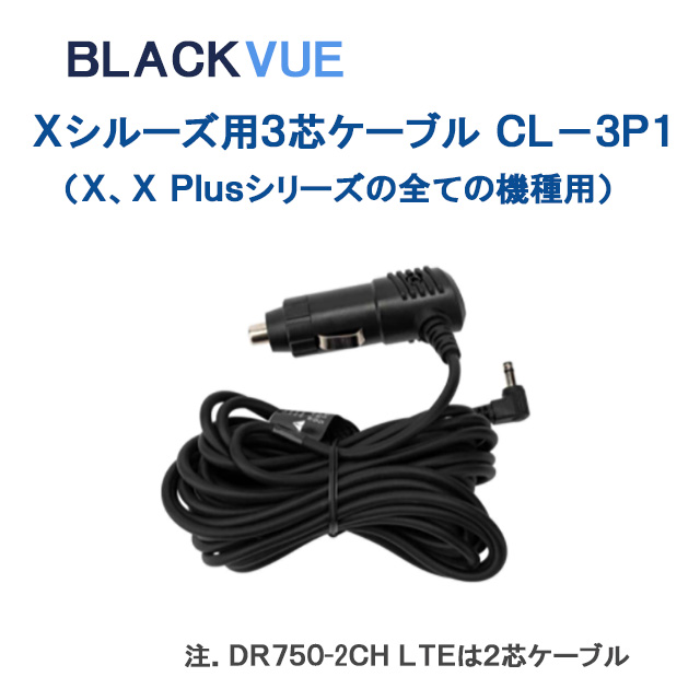 BLACKVUE 電源ケーブル