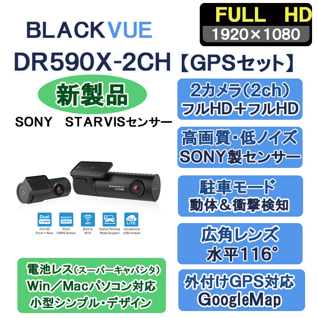 BLACKVUE,DR590X-2CH,DR590X-1CH