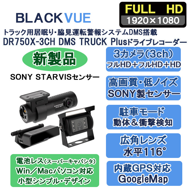 DR750X,DR750X-3CH DMS