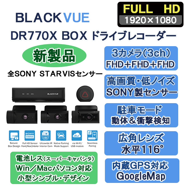 Lisway：ネットワーク対応3カメラ分離型ドライブDVR DR770X BOX 64GB