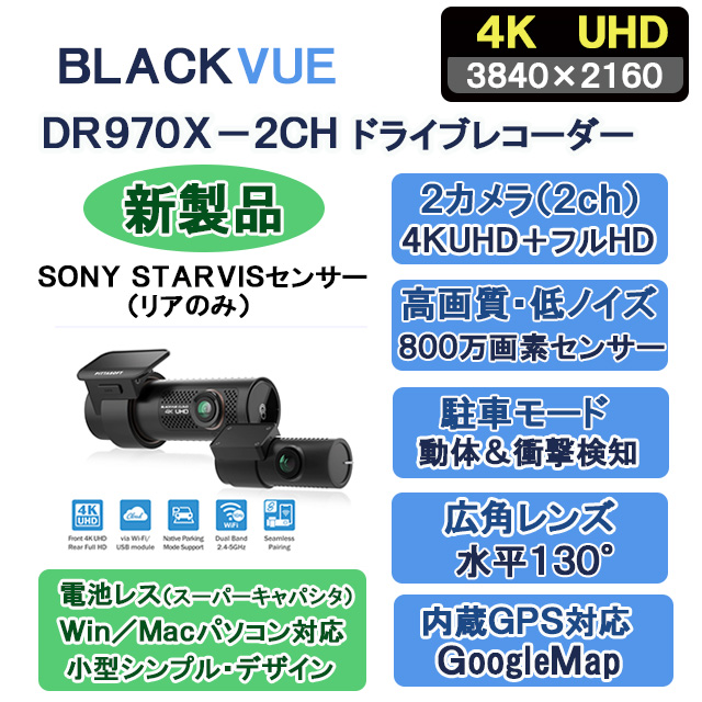 DR970X-2CH