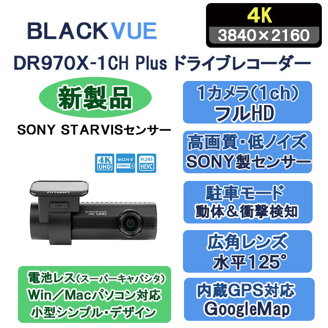 DR970X_1CH Plus
