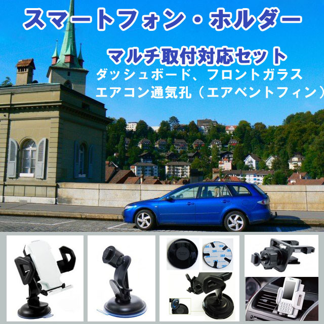 スマートフォン・ホルダー
