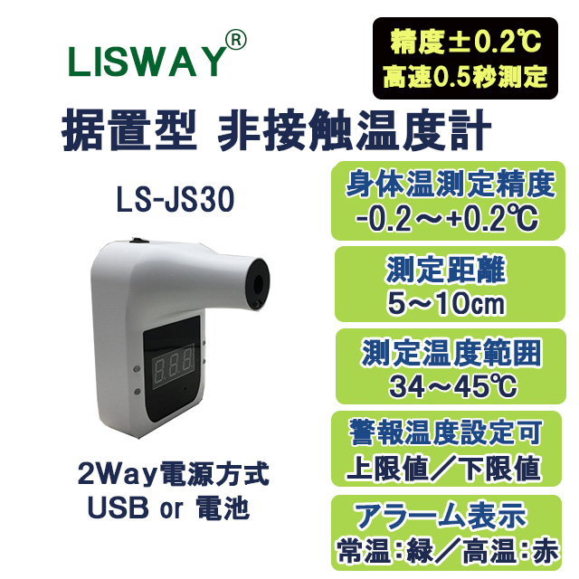 据置型非接型体温計,体温計