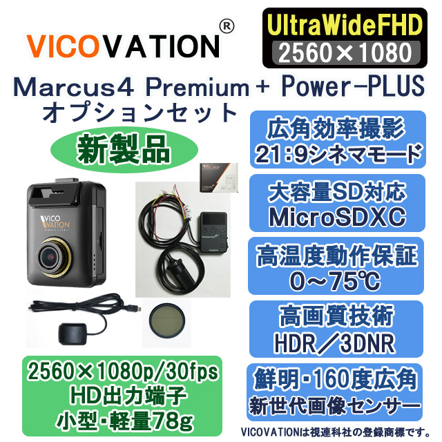 Marcus4,VICO,Power-PLUS