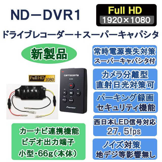 ND-DVR1,PIONNER