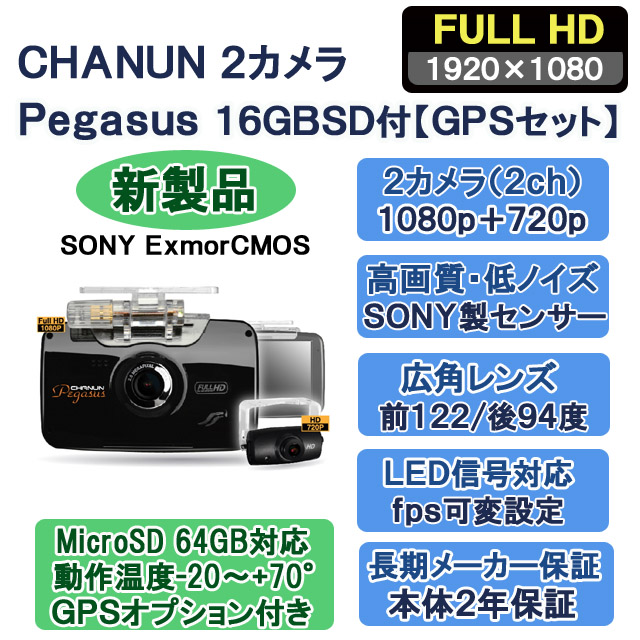 CHANUN PEGASUS