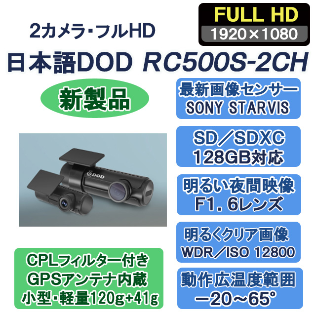 RC500S, DOD
