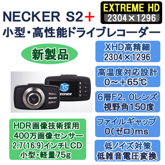 NECKER S2+