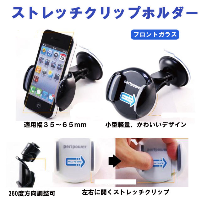 スマートフォン車載ホルダー