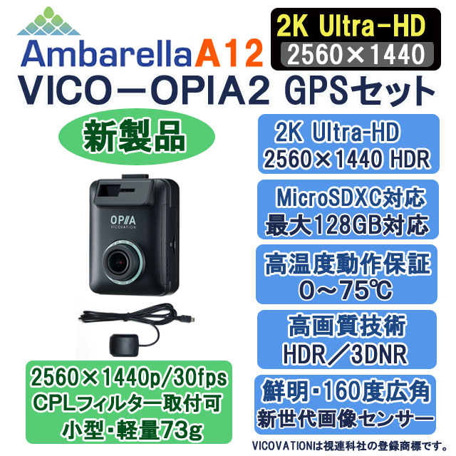 VICO OPIA2
