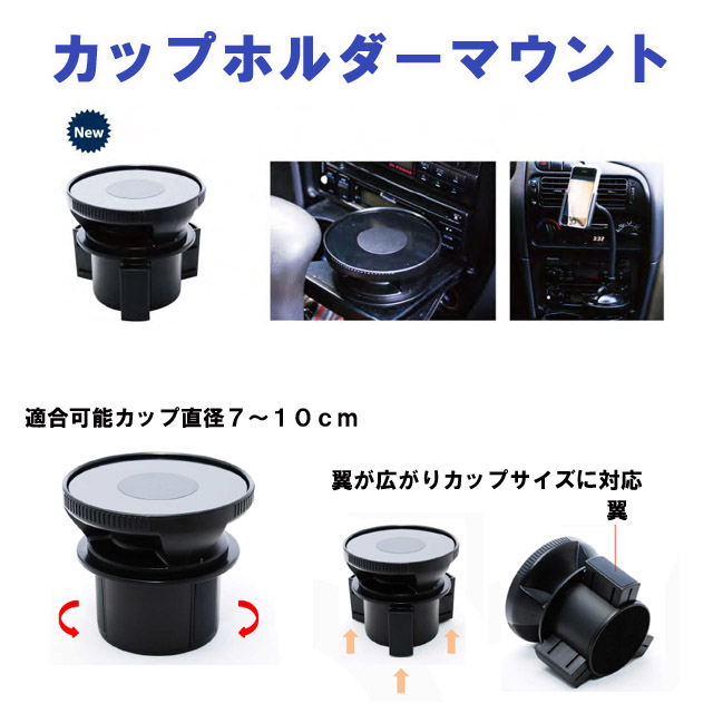 車載カップホルダーマウント