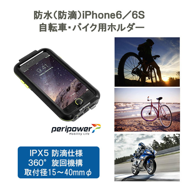 iPhone6/6S 防水（防滴）ホルダー