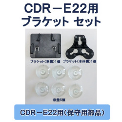CDR-E22