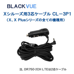 BLACKVUE 電源ケーブル