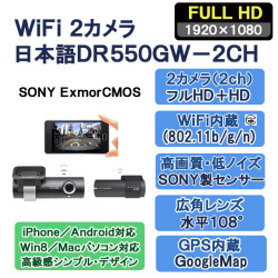 Lisway ２カメラwifi内蔵dr550gw 2chフルhdドライブレコーダー16gbsd付