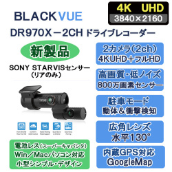 DR970X-2CH