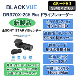 DR970X_2CH Plus