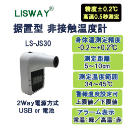 据置型非接型体温計,体温計