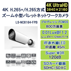 ４Ｋネットワークカメラ,4K,４Ｋ防犯カメラ