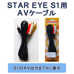 STAR EYE S1