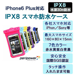 IPX8 防水スマホケース