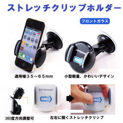 スマートフォン車載ホルダー