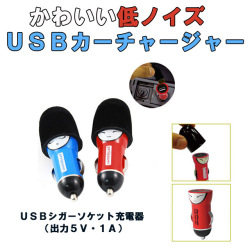 ＵＳＢカーチャージャー　ＵＳＢ充電器