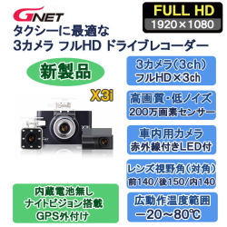 ３カメラドライブレコーダ, Ｘ３i