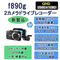 Lisway：hp最新2カメラGPS内蔵フルHDドライブレコーダーf890g