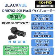 DR970X-2CH Plus 2