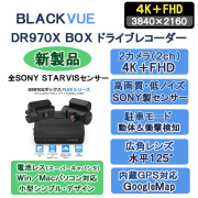 DR970X-2CH BOX Plus