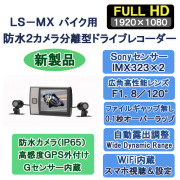 Lisway Ls Mx バイク用防水２カメラ分離型ドライブレコーダーｇｐｓマウス付